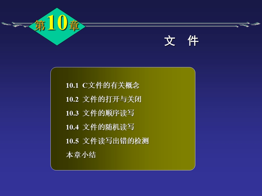 C语言课件第10章.ppt_第1页