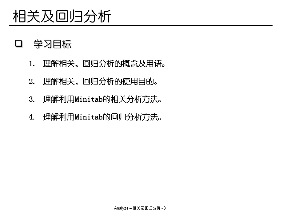 相关及回归分析.ppt_第3页