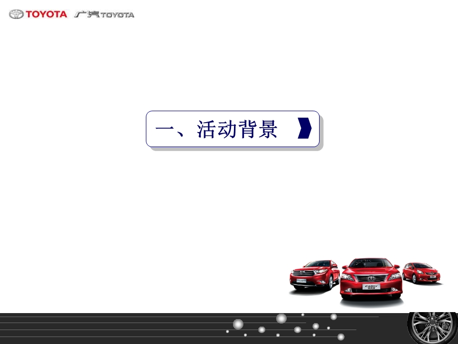 宁夏万易丰疯狂购车.ppt_第3页