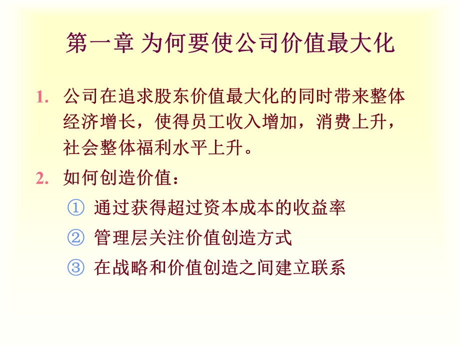 企业价值评估PPT.ppt_第3页