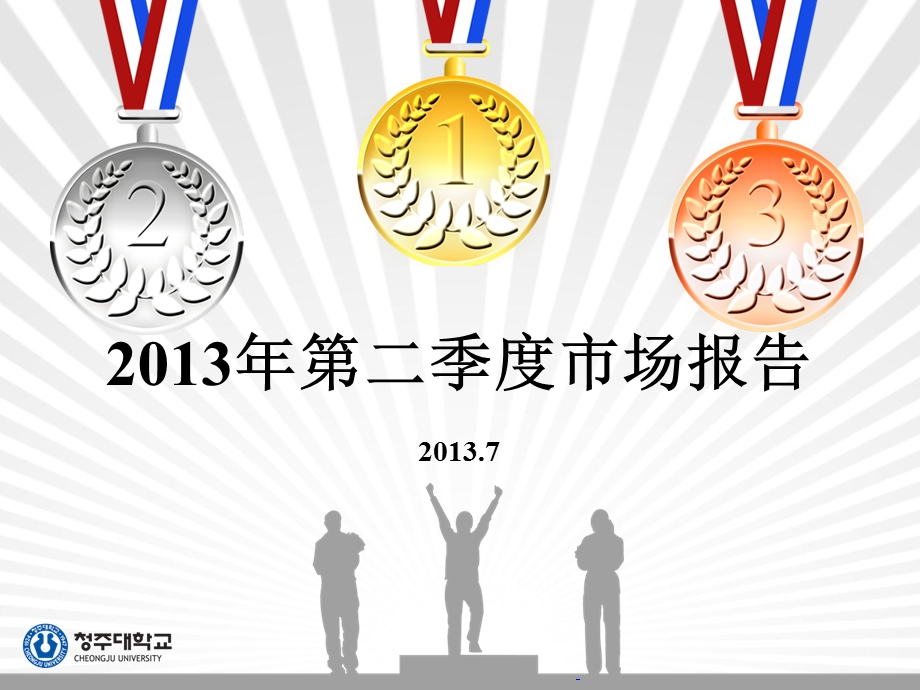 2013年第二季度信阳市场报告.ppt_第1页