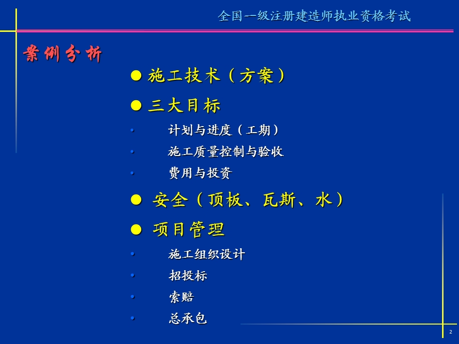 矿业工程管理与实务(一级)-案例分析习题.ppt_第2页