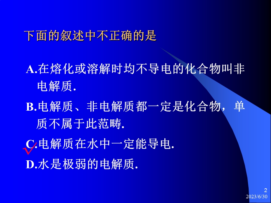 离子反应与离子方程式总复习综合练习题2(课件).ppt_第2页