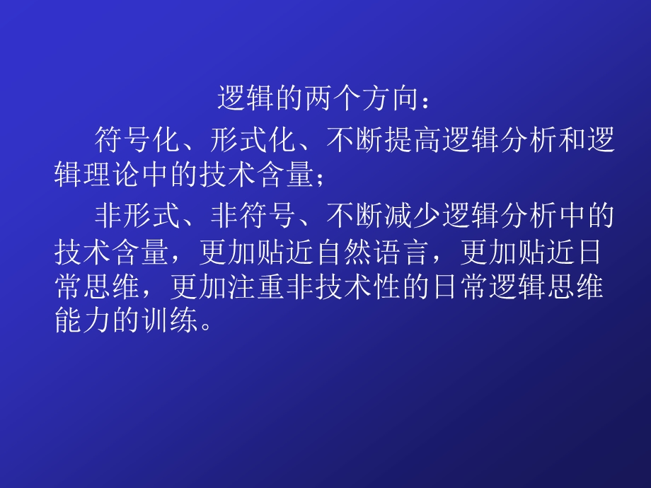 逻辑思维训练(黑格尔).ppt_第2页