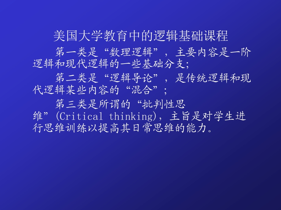 逻辑思维训练(黑格尔).ppt_第3页