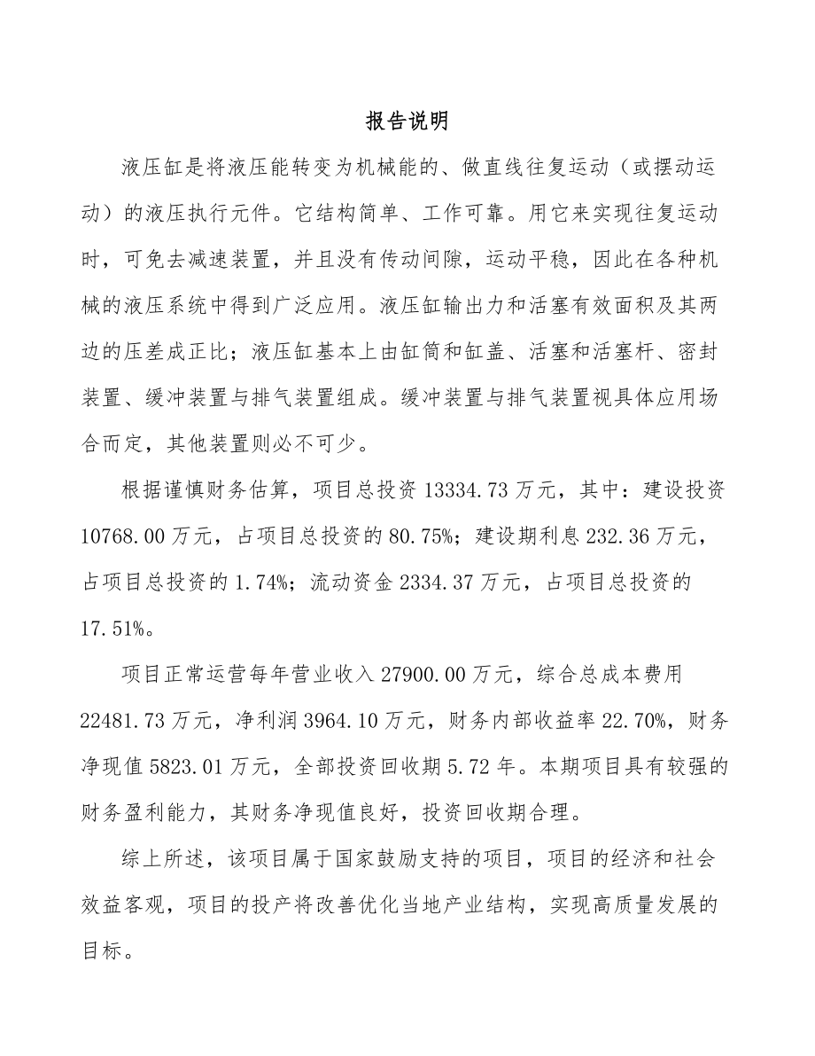 内蒙古液压缸项目研究报告.docx_第2页