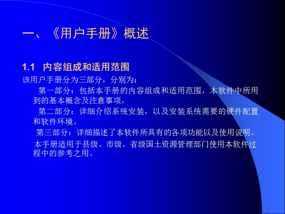 国家投资土地开发整理项目申报软件总体介绍.ppt_第3页