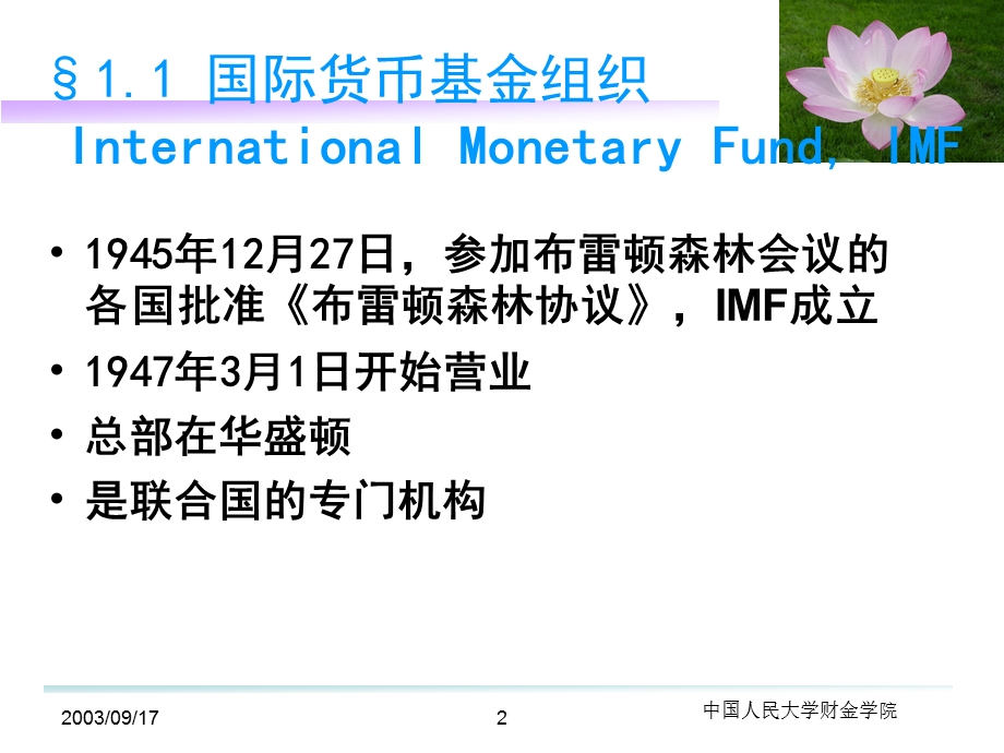 四讲国际金融组织.ppt_第2页