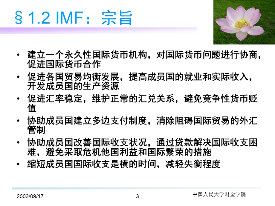 四讲国际金融组织.ppt_第3页