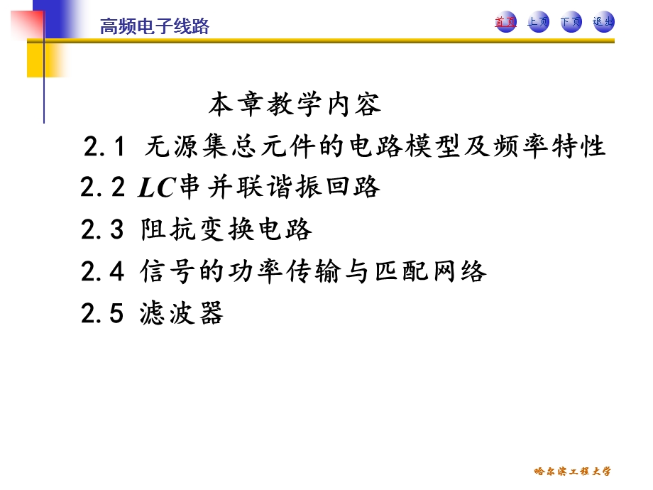 高频电子线路第二版第2章高频基础电路.ppt_第2页