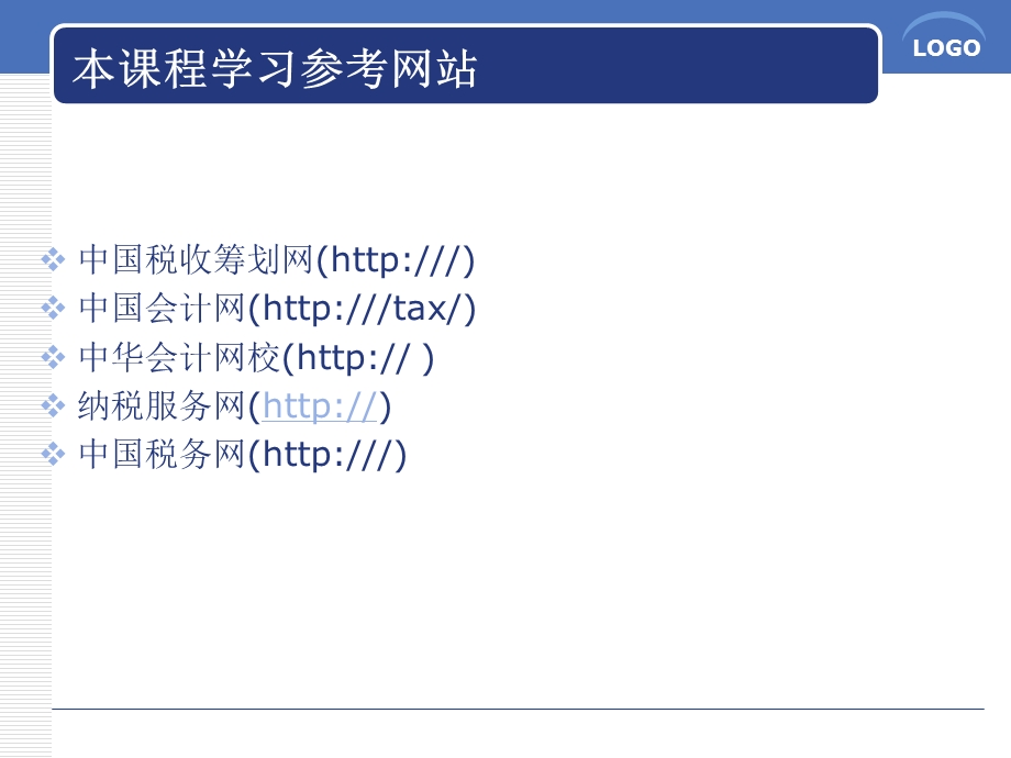 税务会计与纳税筹划.ppt_第3页