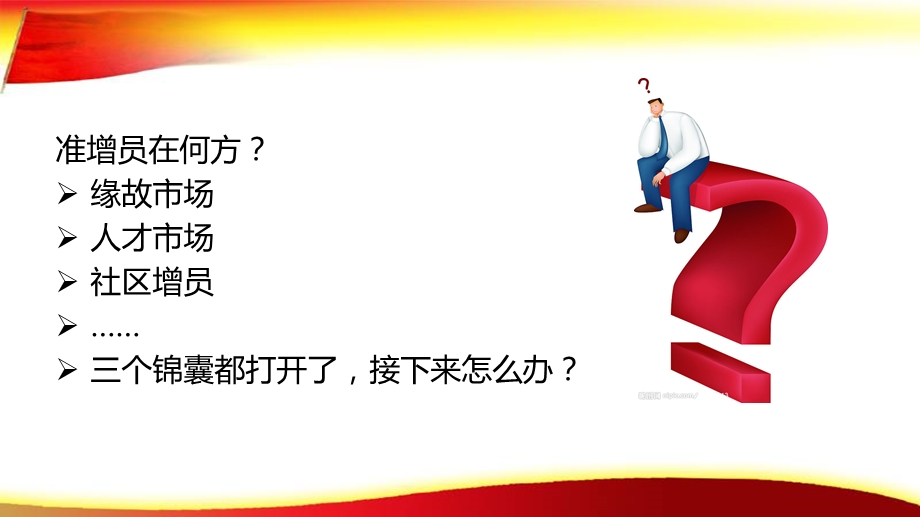 其他渠道.ppt_第2页