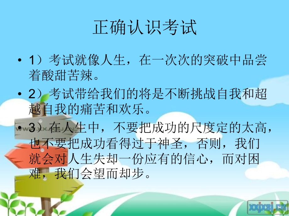 正确对待考试课件.ppt_第3页