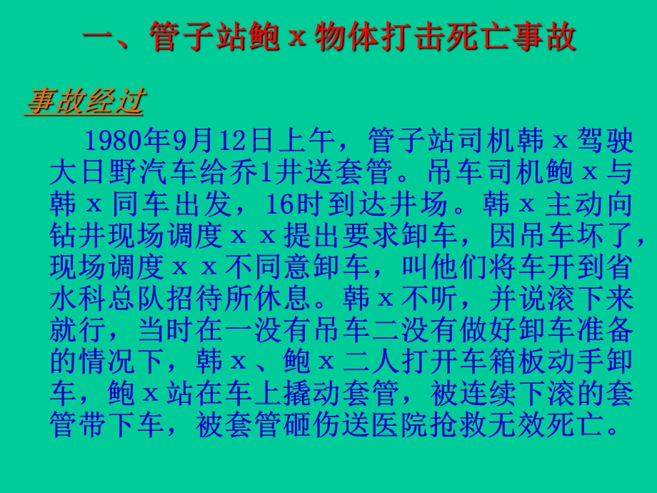 石油钻井典型事故案例(钻井培训).ppt_第3页