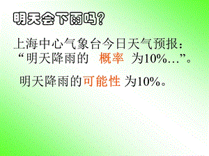 明天会下雨吗.ppt