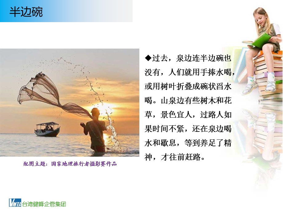 快乐学习半边碗.ppt_第3页