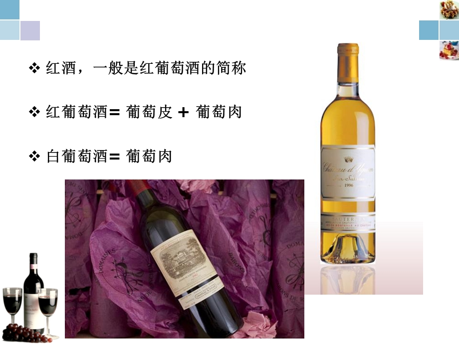 葡萄酒赏析入门.ppt_第3页