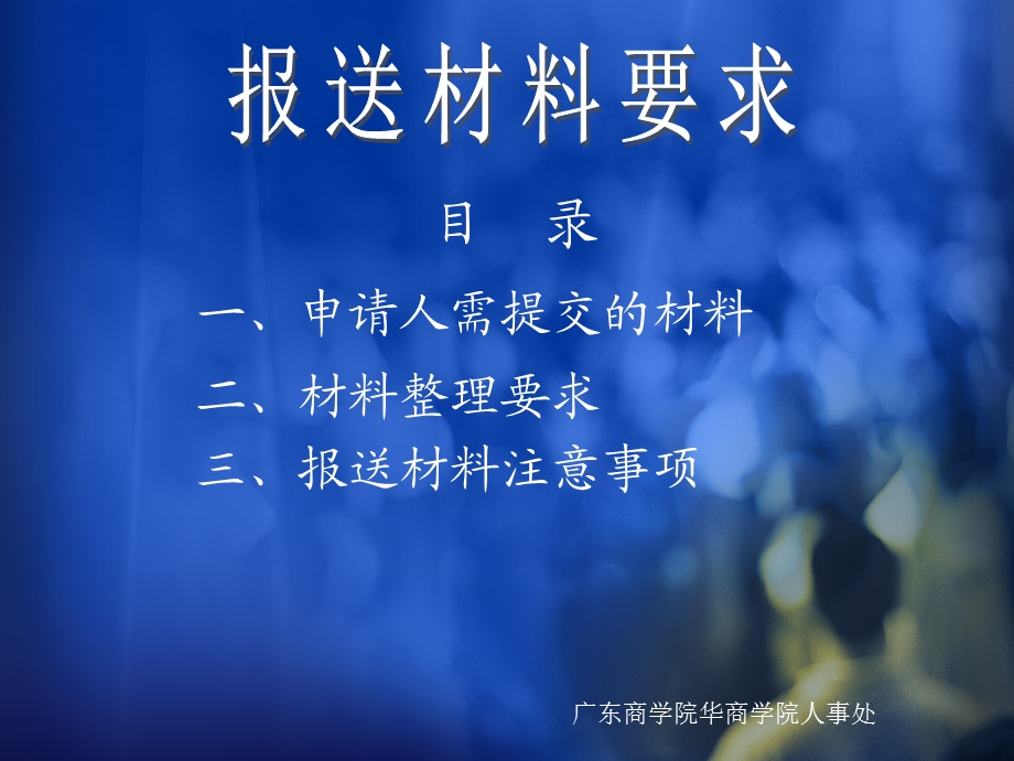 高校教师资格认定报送材料要求.ppt_第1页