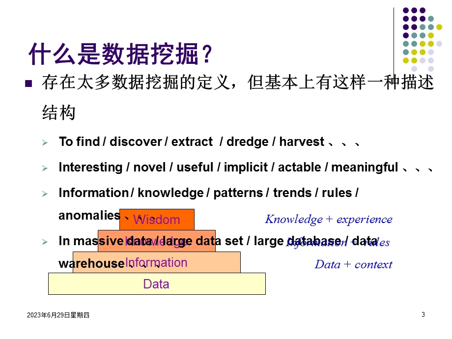 数据挖掘算法介绍综述.ppt_第3页