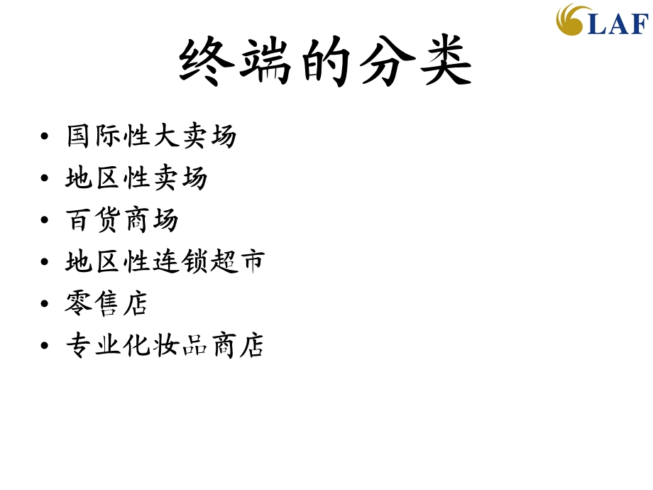 商超业务管理培训.ppt_第2页