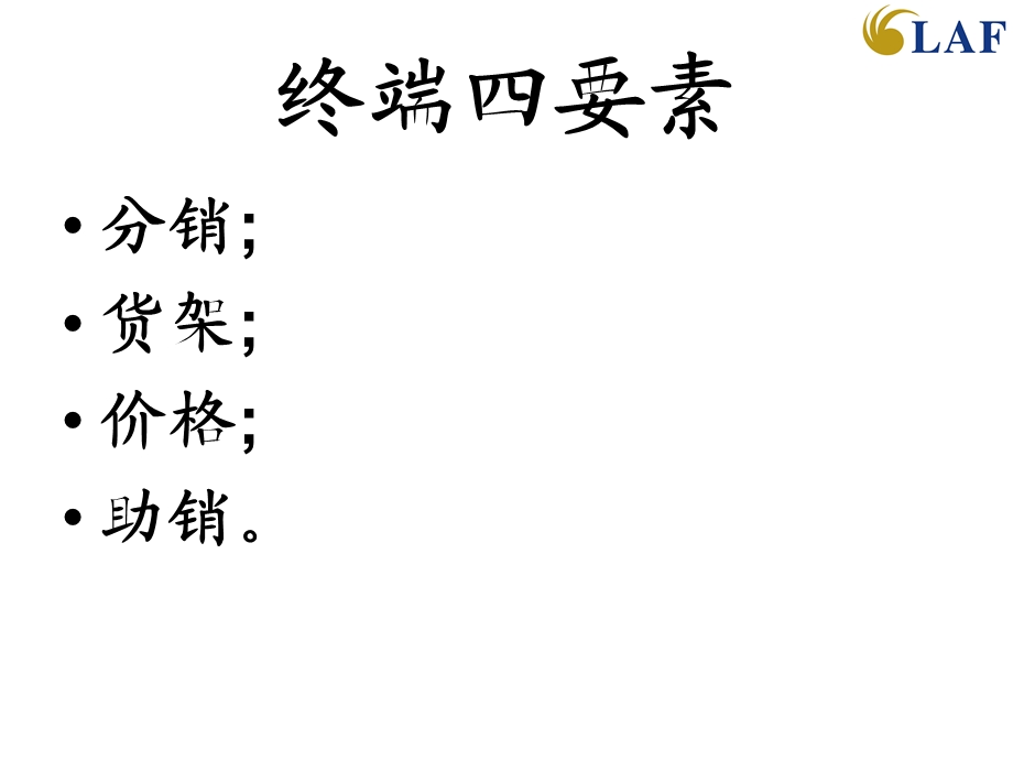 商超业务管理培训.ppt_第3页