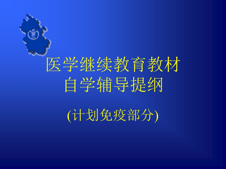 医学继续教育教材.ppt_第1页