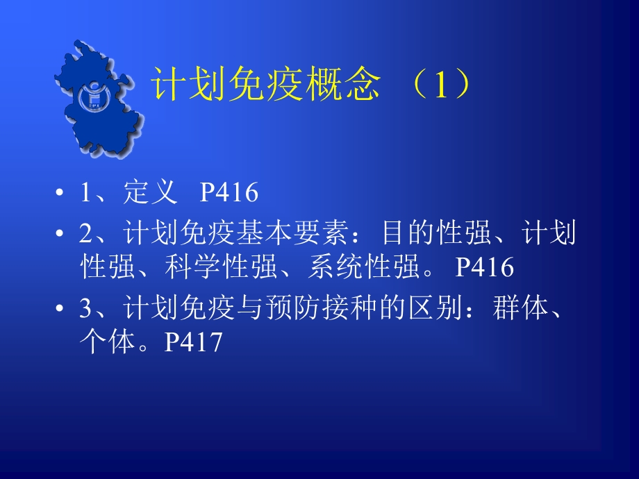 医学继续教育教材.ppt_第3页