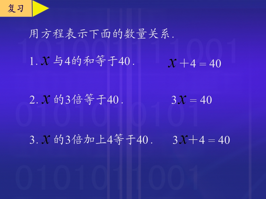 小学五年级数学上册简易方程PPT课件.ppt_第3页