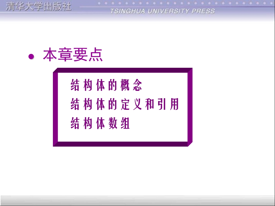 C语言程序设计清华大学课件第11章结构体.ppt_第2页