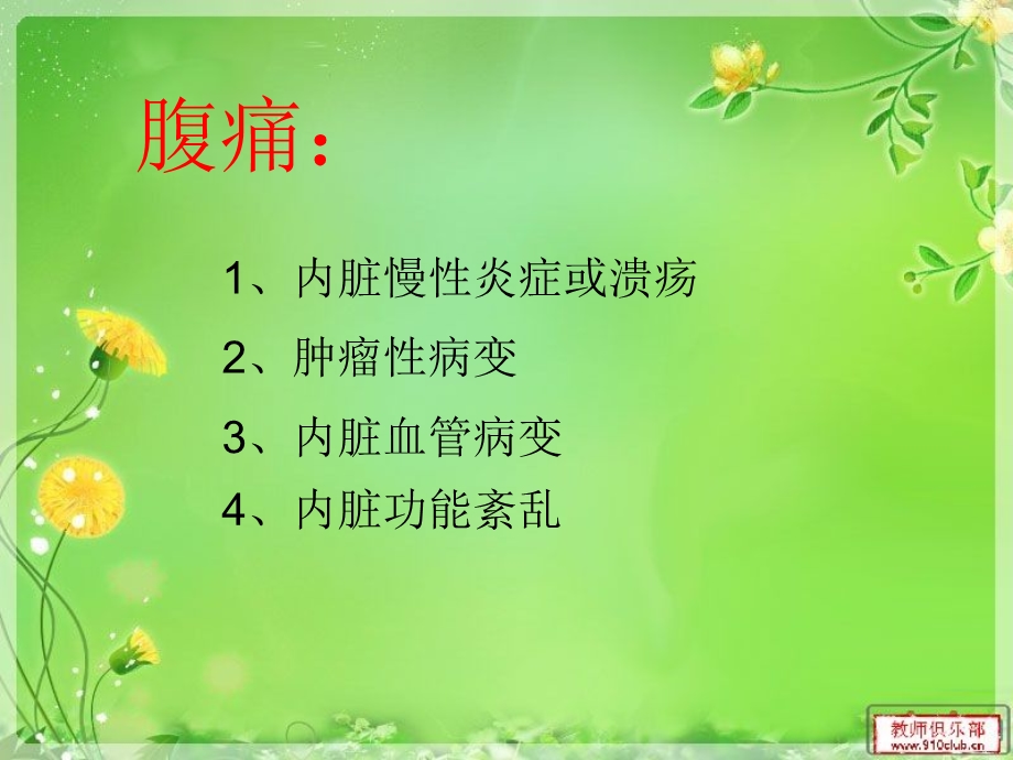 幽门螺杆菌相关.ppt_第2页