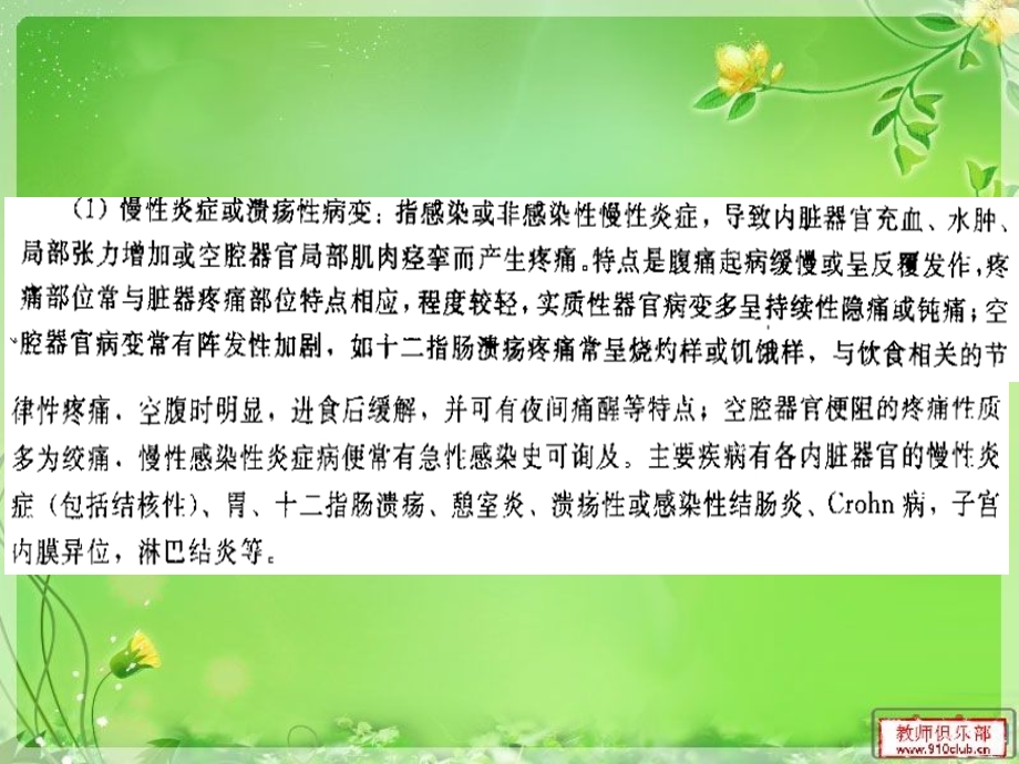 幽门螺杆菌相关.ppt_第3页