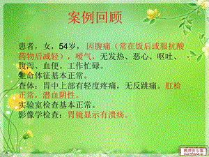 幽门螺杆菌相关.ppt