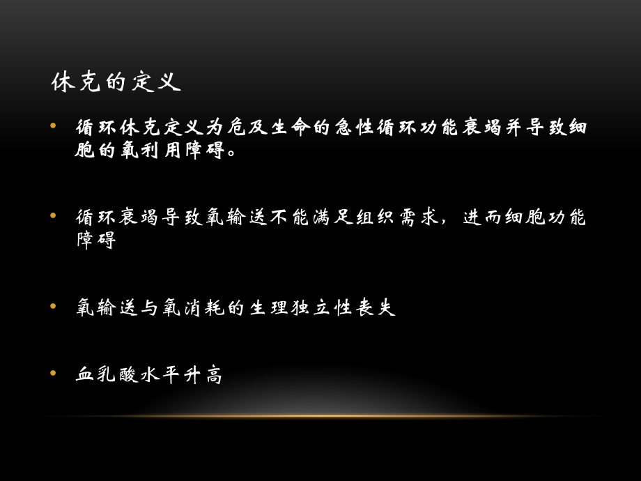 循环休克及血流动力学监测共识.ppt_第3页