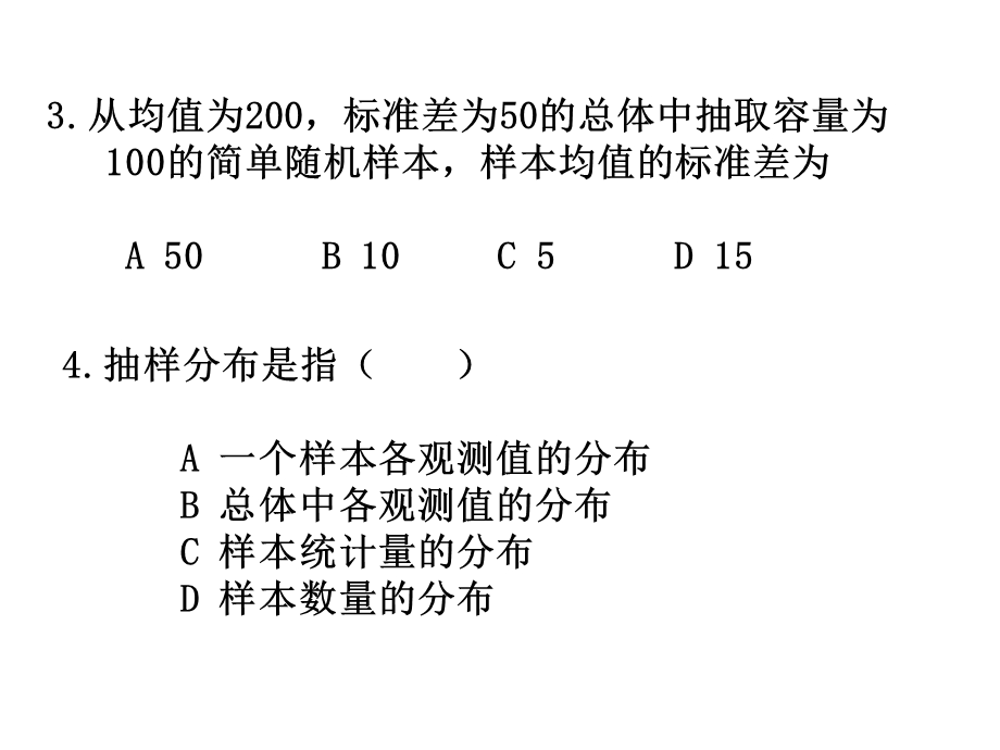 统计学课后答案.ppt_第2页