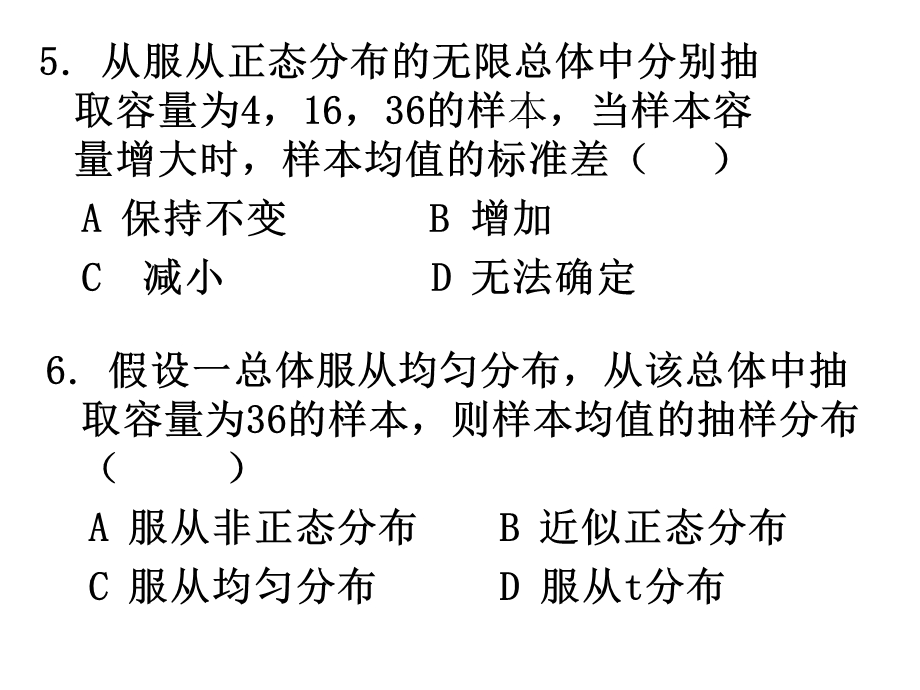 统计学课后答案.ppt_第3页