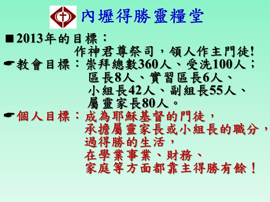 内坜得胜灵粮堂.ppt_第3页