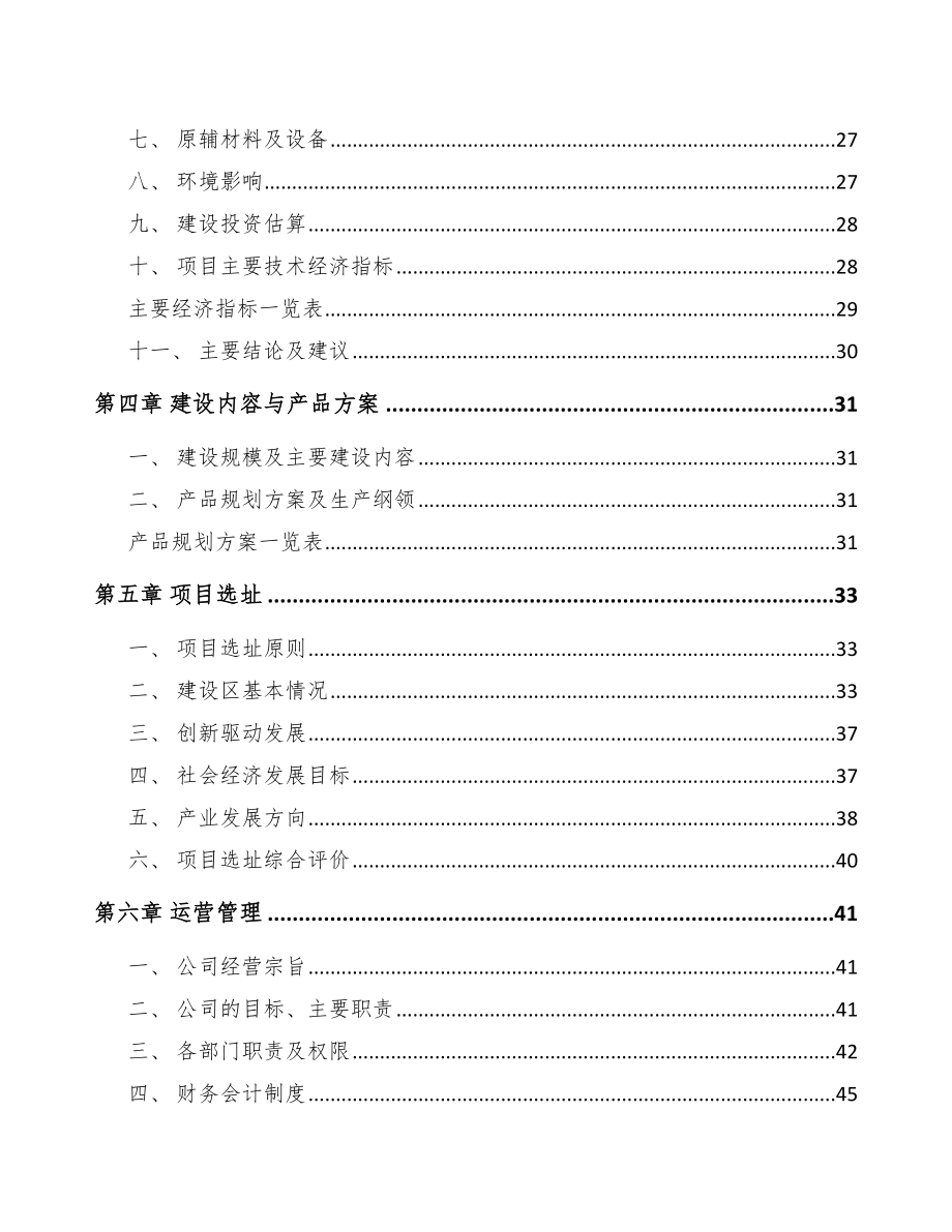 内江钻具项目可行性研究报告.docx_第3页