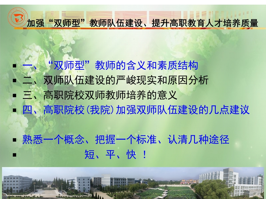 加强双师型教师队伍建设提升高职教育人才培养质量.ppt_第2页