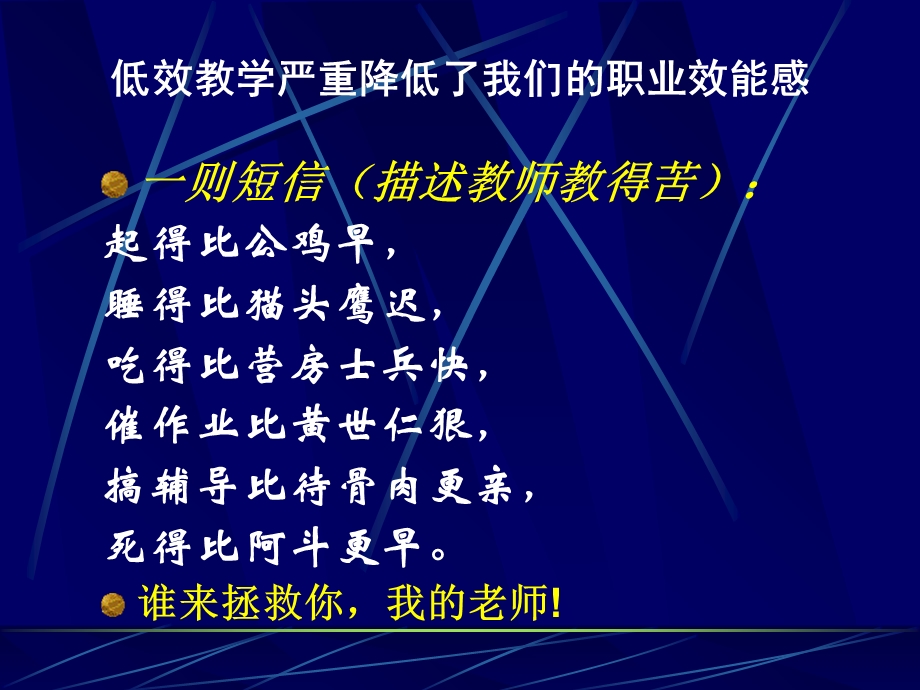 追求有效的地理教学吴儒敏省地理教研员.ppt_第3页