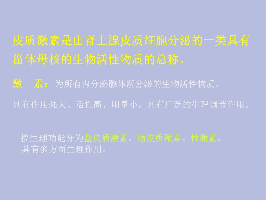 肾上腺皮质激素药.ppt_第2页