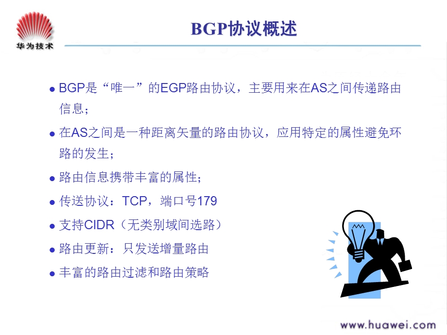 数据分册BGP协议原理.ppt_第3页