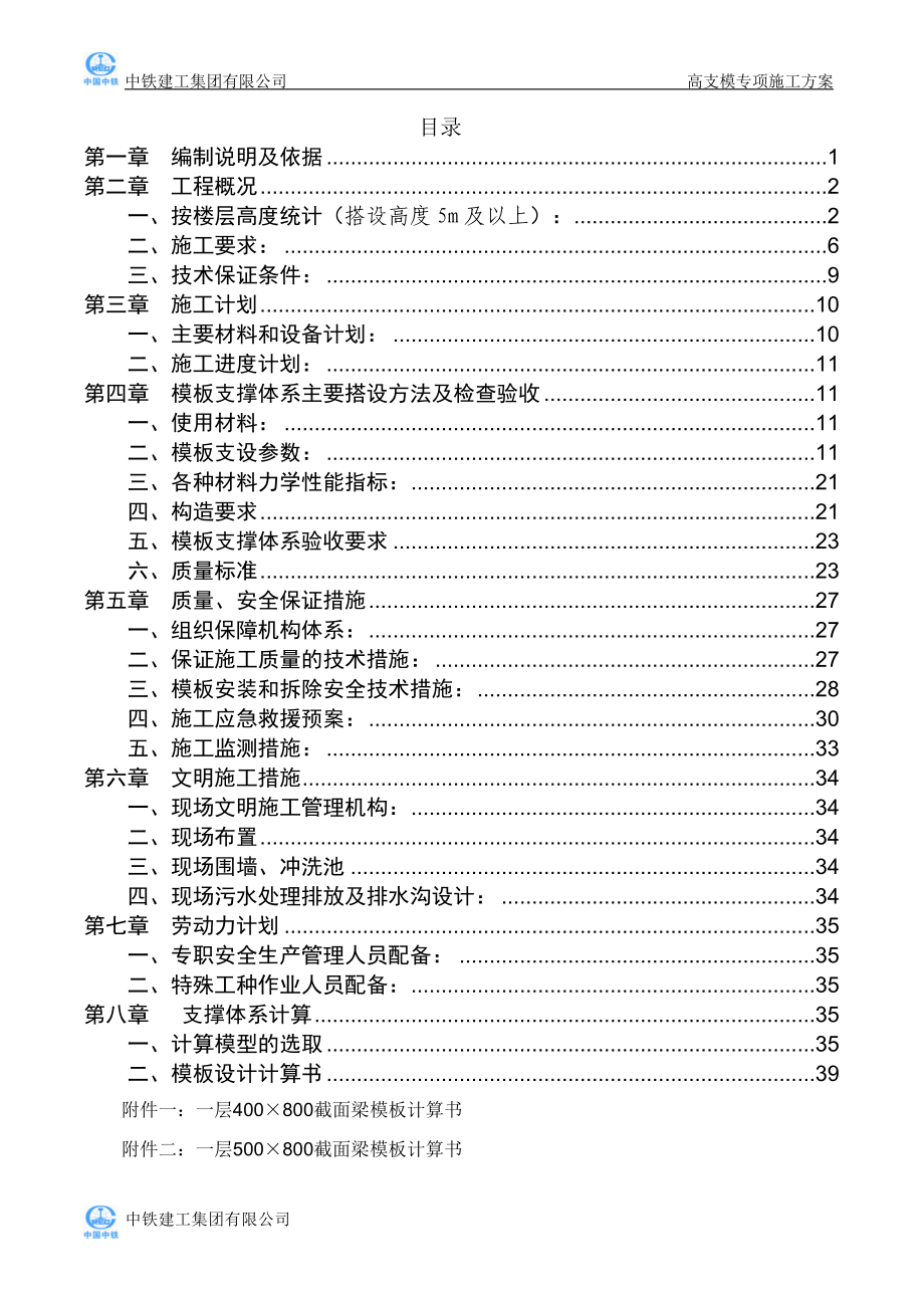 保利广场项目工程模板工程专项施工方案.doc_第2页