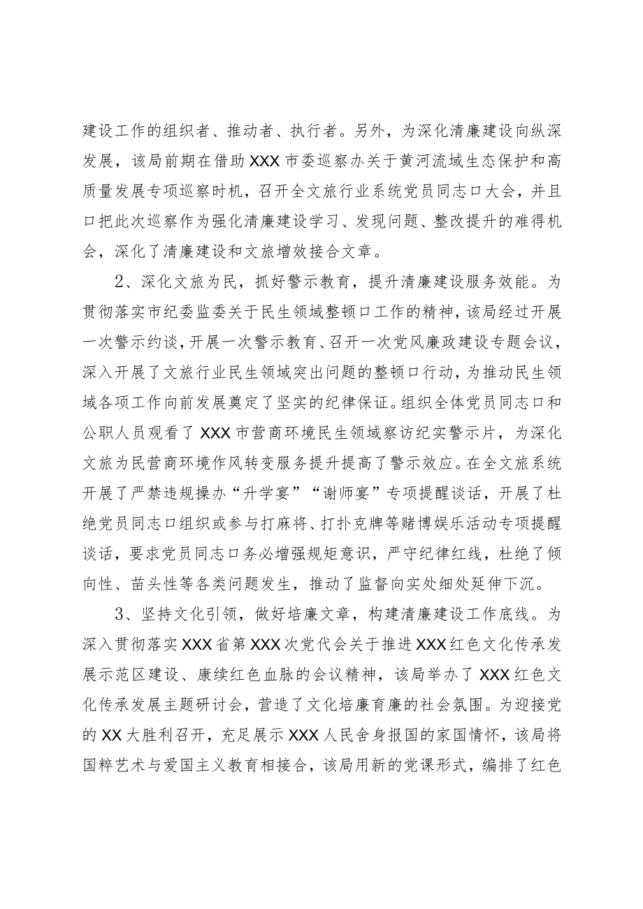 全市文旅行业领域清廉建设工作汇报.docx_第2页