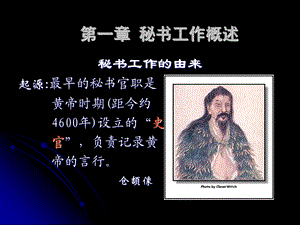 秘书定义和分类.ppt