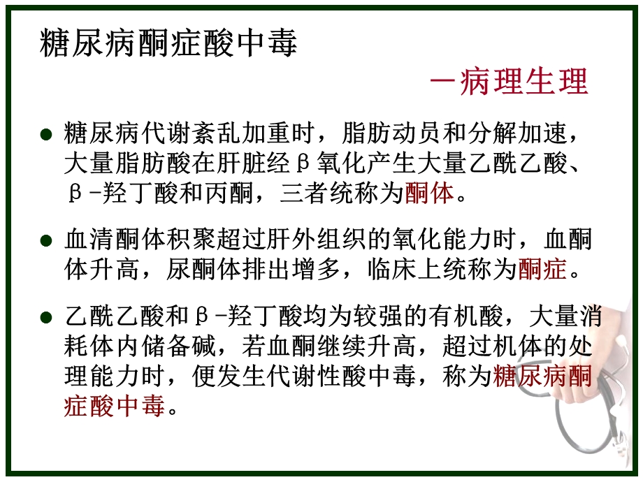 糖尿病酮酸中毒.ppt_第3页