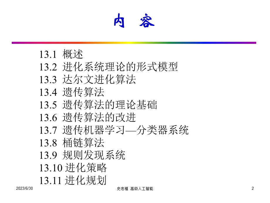 知识发现(数据挖掘)第十二章.ppt_第2页