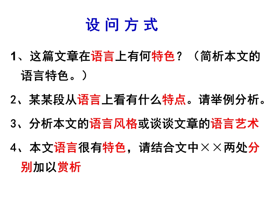 散文阅读之赏析语言特色.ppt_第3页