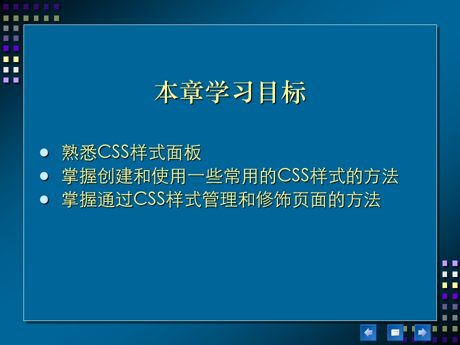 七章使用样式修饰页面.ppt_第2页