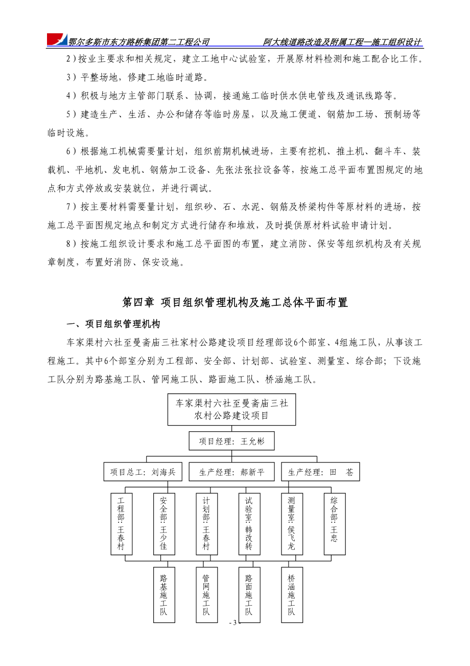 阿大线道路改造及附属工程—施工组织.doc_第3页