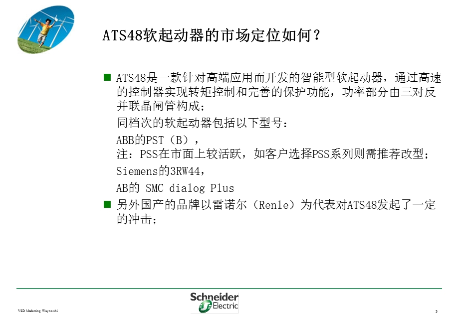 施耐德软启动器常见问题及解答.ppt_第3页